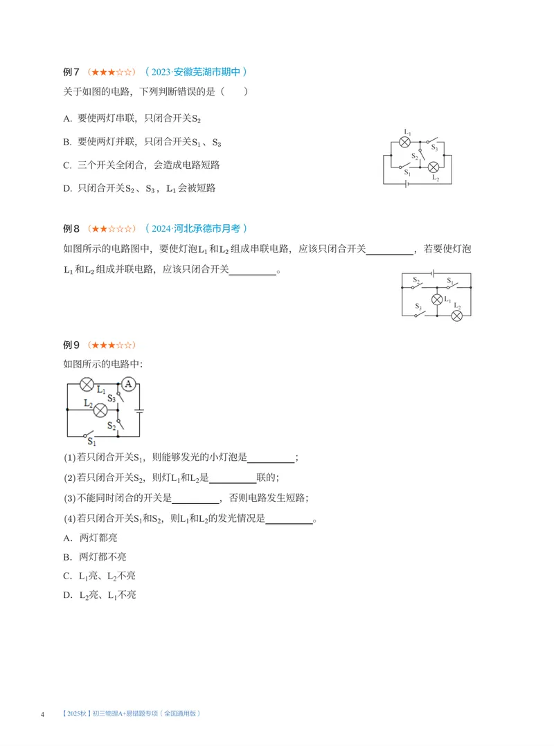 《06-02.大总结电学重难点_26初三网课_2026初三物理-刘怡-_2025初三秋上自然科学自主学习·TY·A+（3期）-刘怡_课程资料_第15节大总结跃动的电光-A+班TY》第4页预览