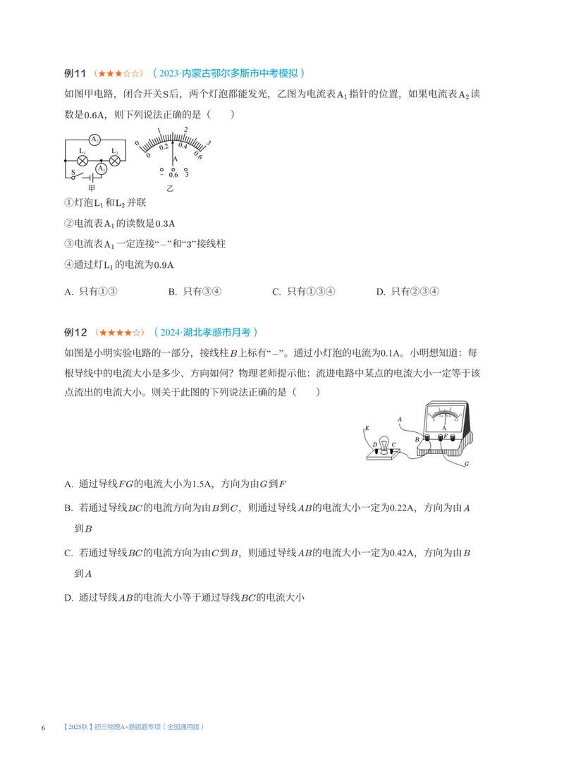 《06-02.大总结电学重难点_26初三网课_2026初三物理-刘怡-_2025初三秋上自然科学自主学习·TY·A+（3期）-刘怡_课程资料_第15节大总结跃动的电光-A+班TY》第6页预览