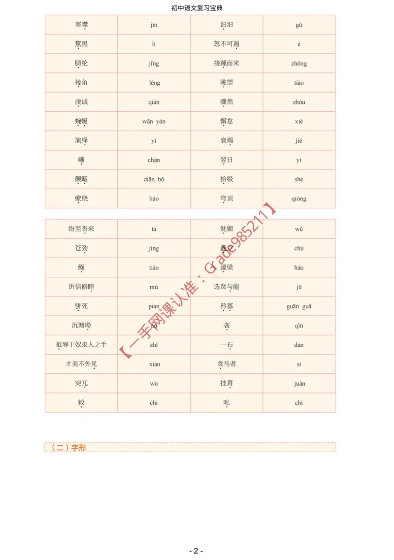 《期末全盘梳理(答案)_26初三网课_2026初三语文宋北平_2025初三秋上人文创作自主学习TY·A+-宋北平_春续秋专属资料_期末全盘梳理》第2页预览
