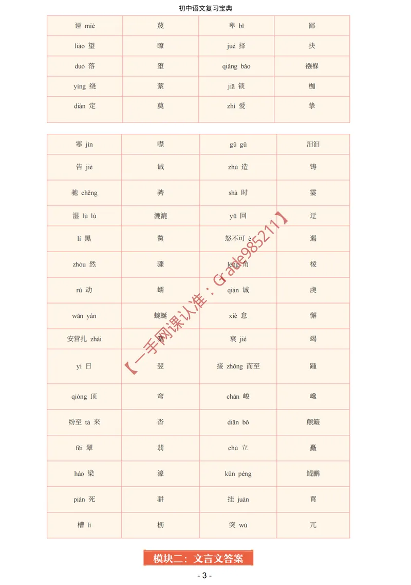 《期末全盘梳理(答案)_26初三网课_2026初三语文宋北平_2025初三秋上人文创作自主学习TY·A+-宋北平_春续秋专属资料_期末全盘梳理》第3页预览