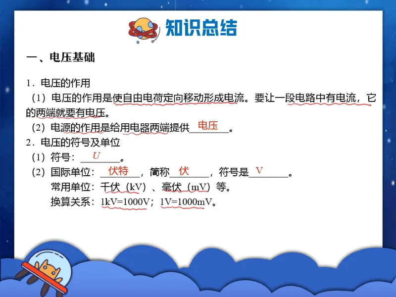 《10.课堂笔记主讲课中笔记_26初三网课_2026初三物理-王磊-_2025初三秋上自然科学自主学习·SK（4期）-王磊_10_易错题专项秋SK-5》第3页预览