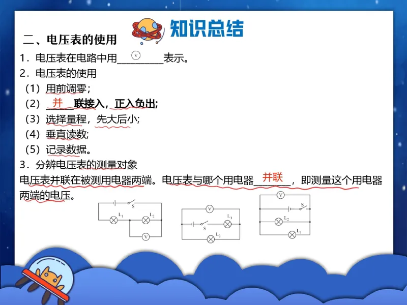 《10.课堂笔记主讲课中笔记_26初三网课_2026初三物理-王磊-_2025初三秋上自然科学自主学习·SK（4期）-王磊_10_易错题专项秋SK-5》第5页预览