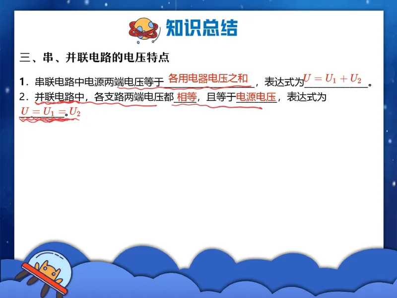 《10.课堂笔记主讲课中笔记_26初三网课_2026初三物理-王磊-_2025初三秋上自然科学自主学习·SK（4期）-王磊_10_易错题专项秋SK-5》第6页预览
