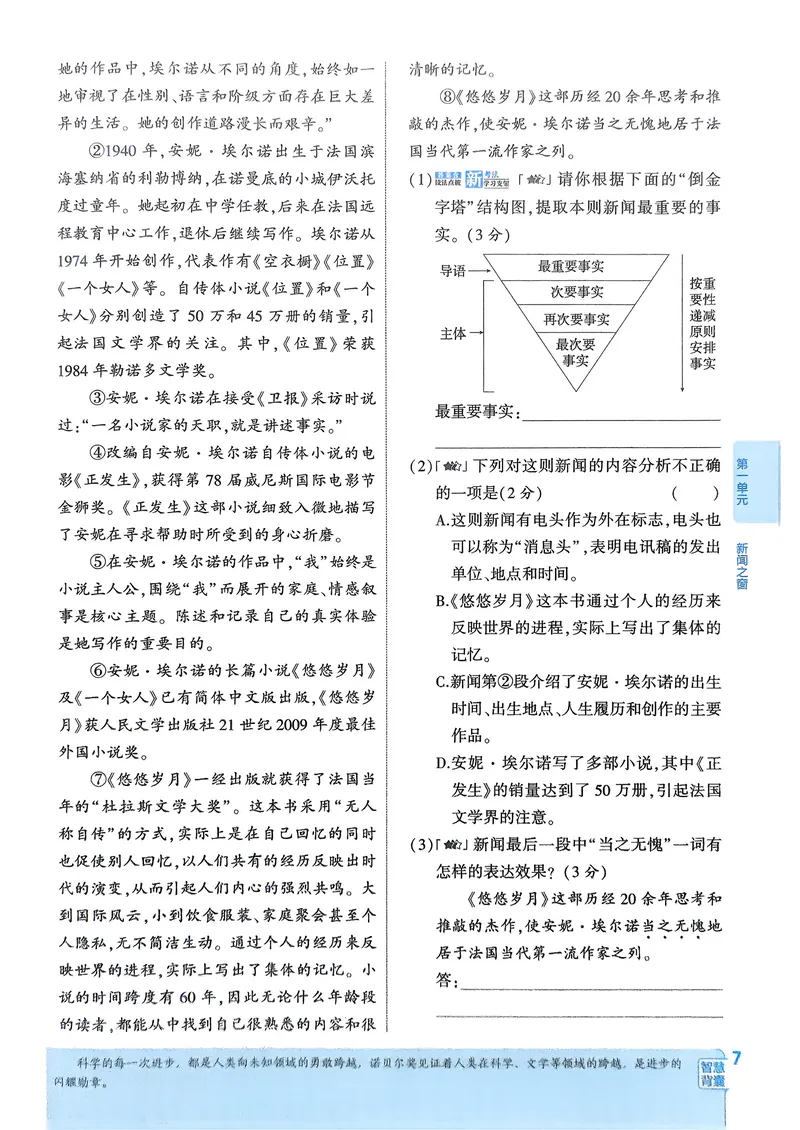 《语文8年级上册_25秋《53同步》初中系列_26版《53同步》八上全科_2026五三同步八上语文》第10页预览