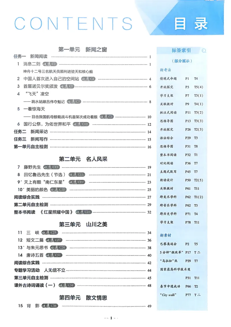 《语文8年级上册_25秋《53同步》初中系列_26版《53同步》八上全科_2026五三同步八上语文》第2页预览