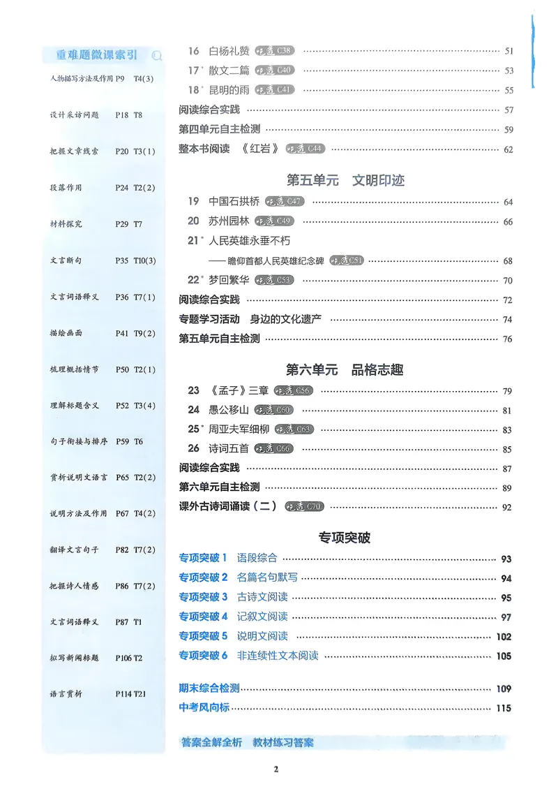 《语文8年级上册_25秋《53同步》初中系列_26版《53同步》八上全科_2026五三同步八上语文》第3页预览