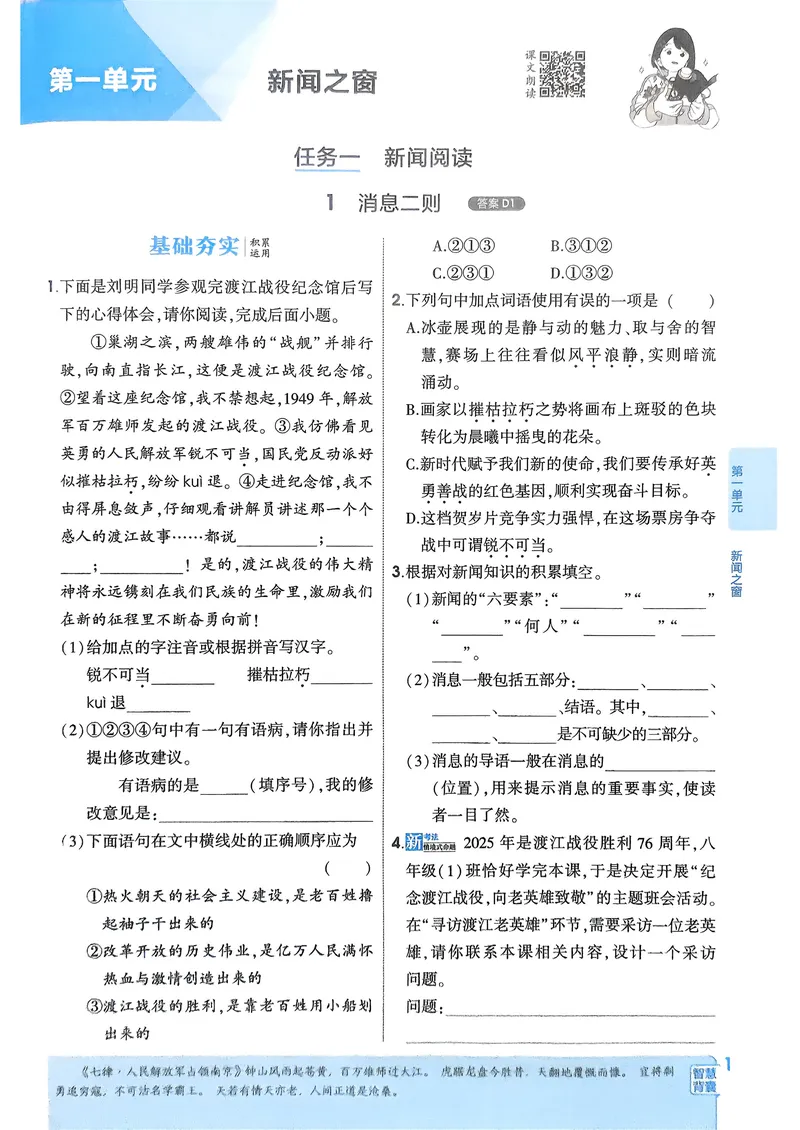 《语文8年级上册_25秋《53同步》初中系列_26版《53同步》八上全科_2026五三同步八上语文》第4页预览
