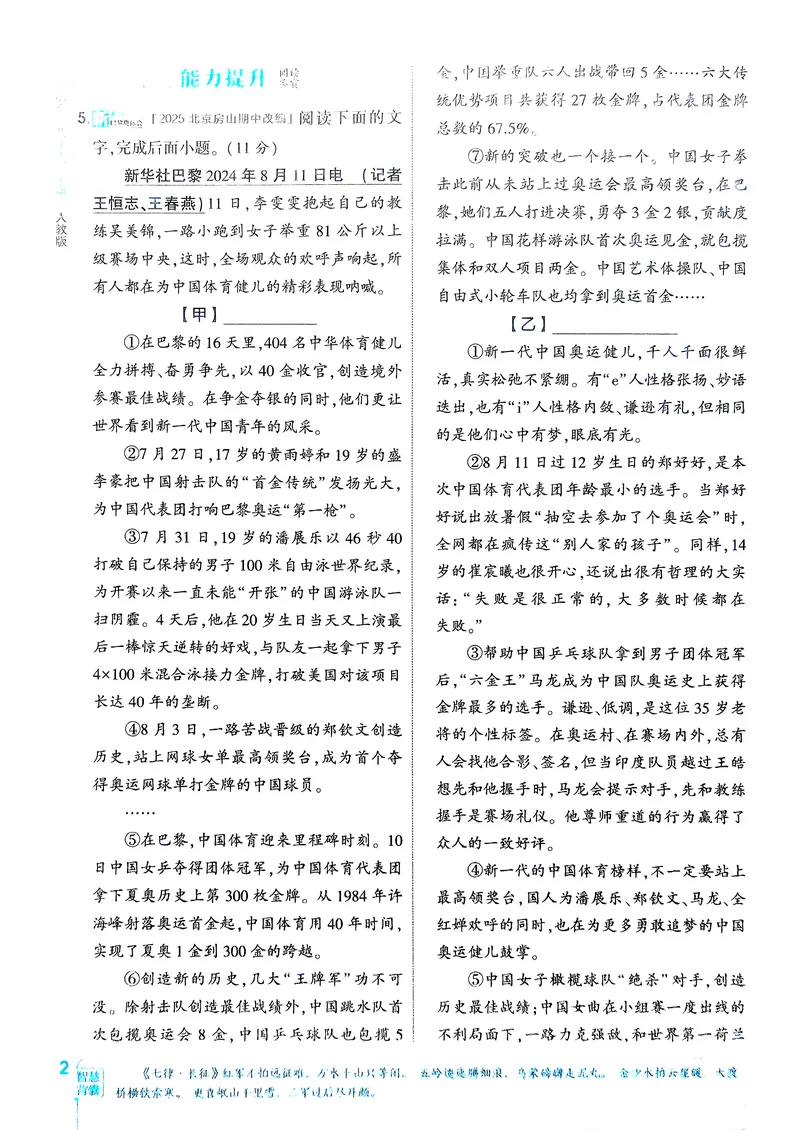 《语文8年级上册_25秋《53同步》初中系列_26版《53同步》八上全科_2026五三同步八上语文》第5页预览