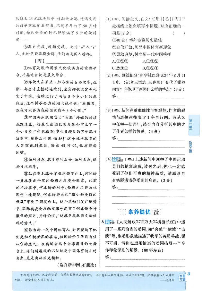 《语文8年级上册_25秋《53同步》初中系列_26版《53同步》八上全科_2026五三同步八上语文》第6页预览