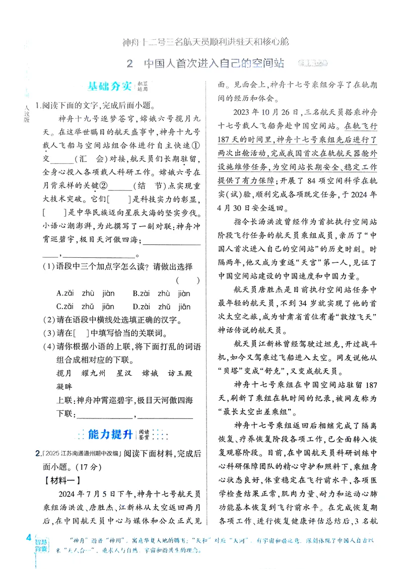 《语文8年级上册_25秋《53同步》初中系列_26版《53同步》八上全科_2026五三同步八上语文》第7页预览