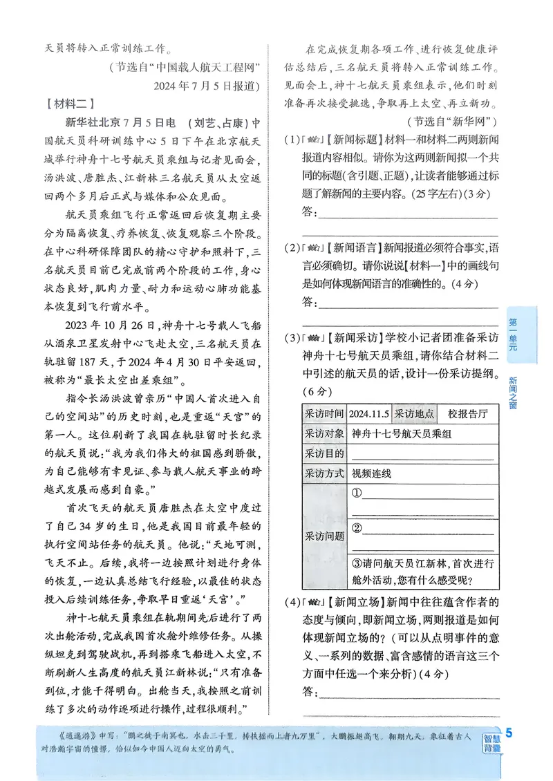 《语文8年级上册_25秋《53同步》初中系列_26版《53同步》八上全科_2026五三同步八上语文》第8页预览