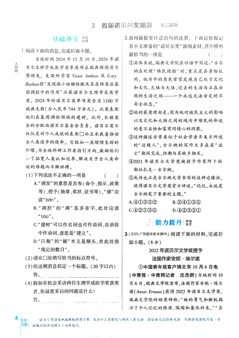 《语文8年级上册_25秋《53同步》初中系列_26版《53同步》八上全科_2026五三同步八上语文》第9页预览