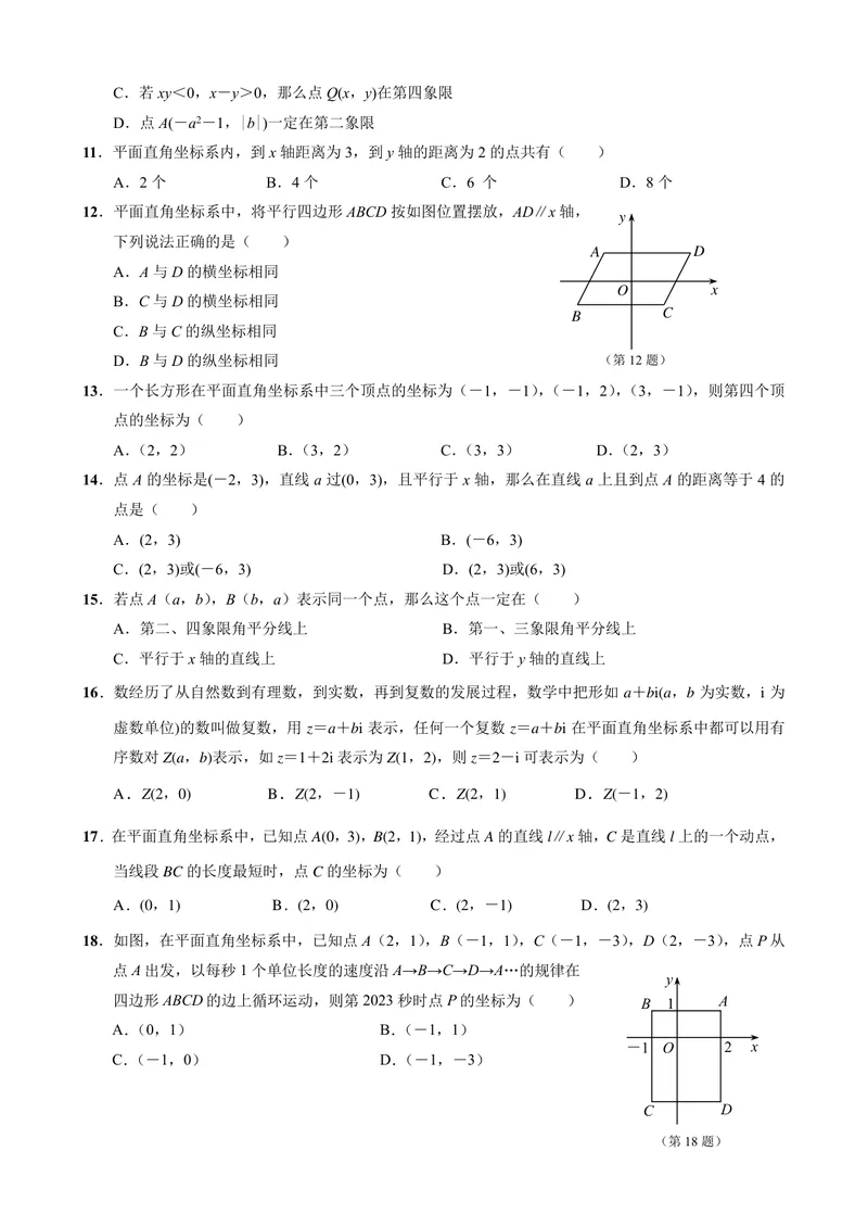 《初中数学七年级下册第7单元平面直角坐标系题库_0作业_初中全科目同步习题+精品试卷（7-9年级）_25秋初中数学《同步习题+精品试卷》_初中数学苏科版试卷_《优秀作业单》_七年级》第2页预览