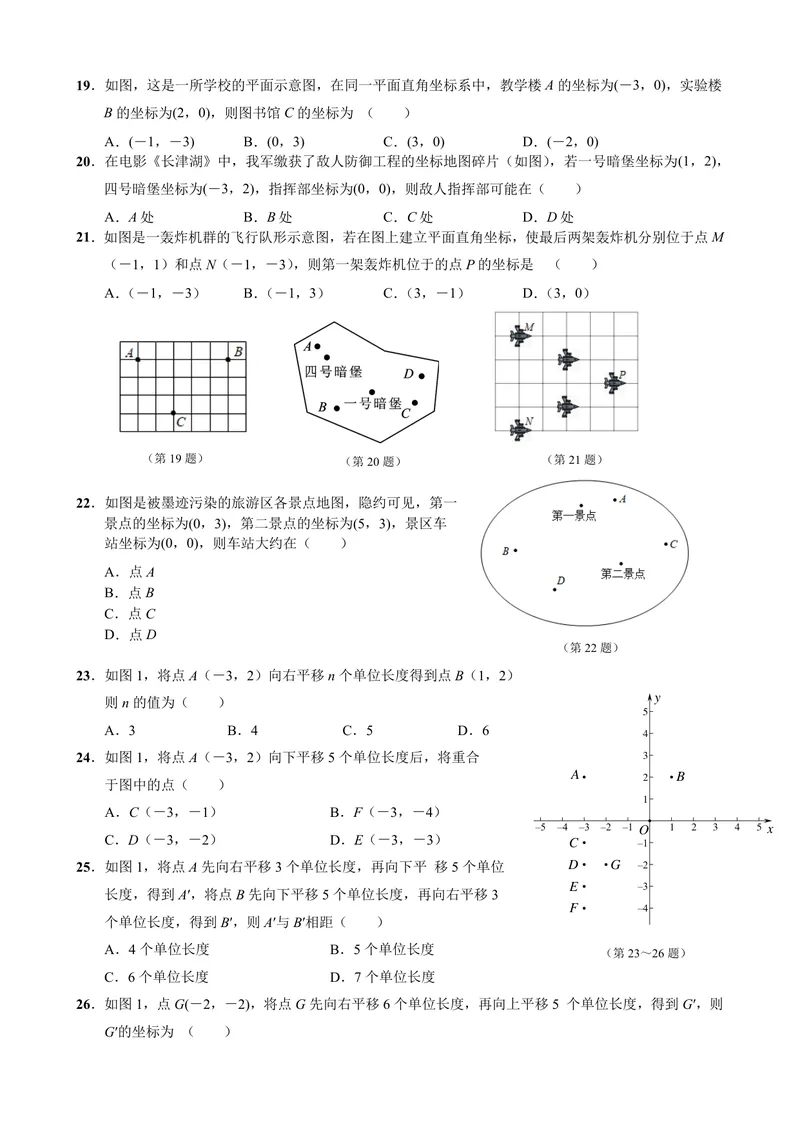 《初中数学七年级下册第7单元平面直角坐标系题库_0作业_初中全科目同步习题+精品试卷（7-9年级）_25秋初中数学《同步习题+精品试卷》_初中数学苏科版试卷_《优秀作业单》_七年级》第3页预览