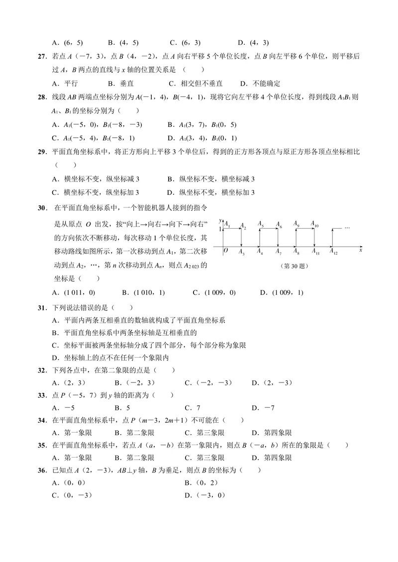 《初中数学七年级下册第7单元平面直角坐标系题库_0作业_初中全科目同步习题+精品试卷（7-9年级）_25秋初中数学《同步习题+精品试卷》_初中数学苏科版试卷_《优秀作业单》_七年级》第4页预览