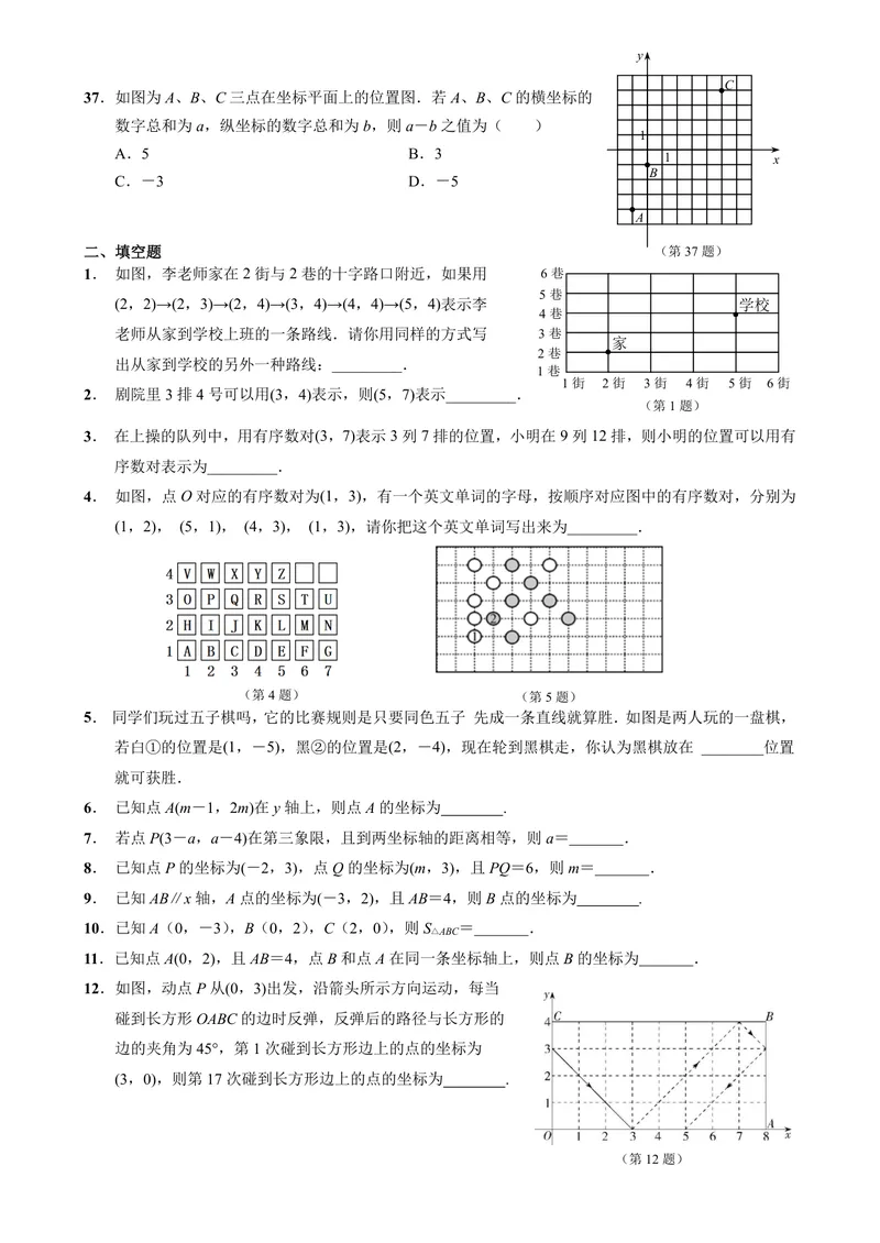 《初中数学七年级下册第7单元平面直角坐标系题库_0作业_初中全科目同步习题+精品试卷（7-9年级）_25秋初中数学《同步习题+精品试卷》_初中数学苏科版试卷_《优秀作业单》_七年级》第5页预览