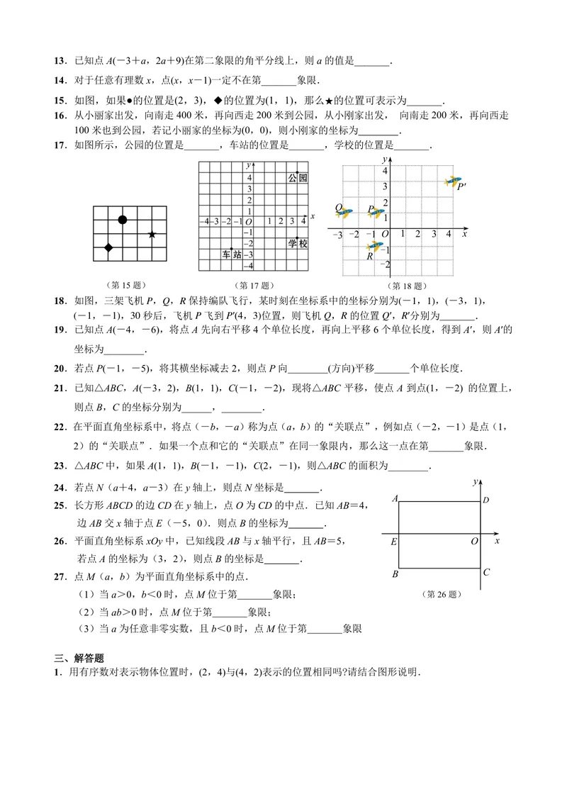 《初中数学七年级下册第7单元平面直角坐标系题库_0作业_初中全科目同步习题+精品试卷（7-9年级）_25秋初中数学《同步习题+精品试卷》_初中数学苏科版试卷_《优秀作业单》_七年级》第6页预览