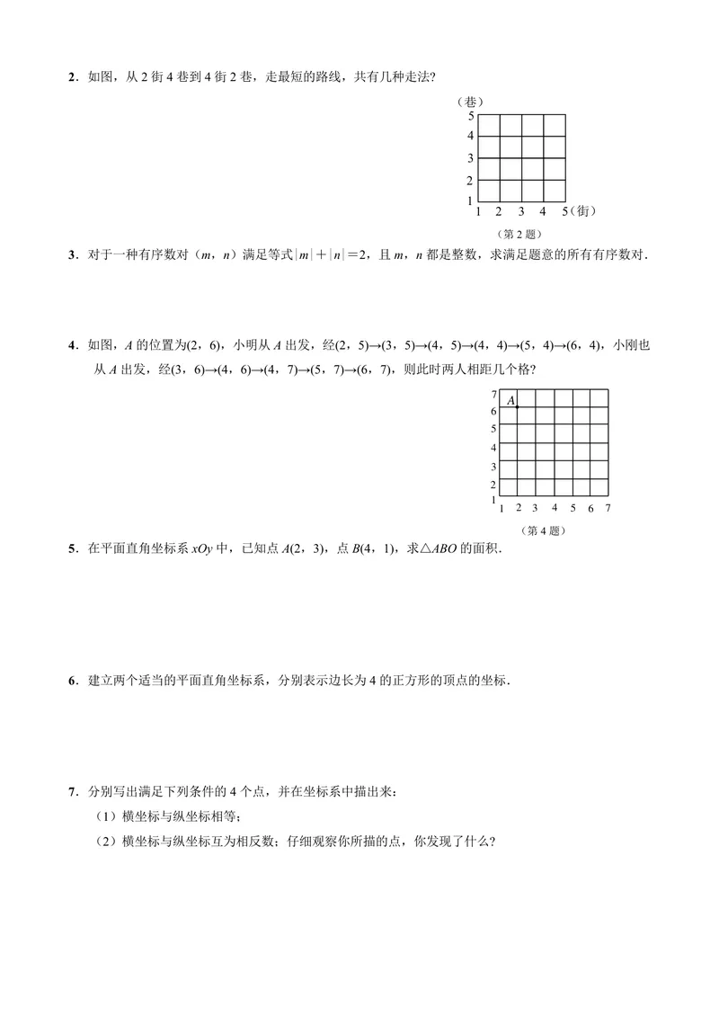 《初中数学七年级下册第7单元平面直角坐标系题库_0作业_初中全科目同步习题+精品试卷（7-9年级）_25秋初中数学《同步习题+精品试卷》_初中数学苏科版试卷_《优秀作业单》_七年级》第7页预览