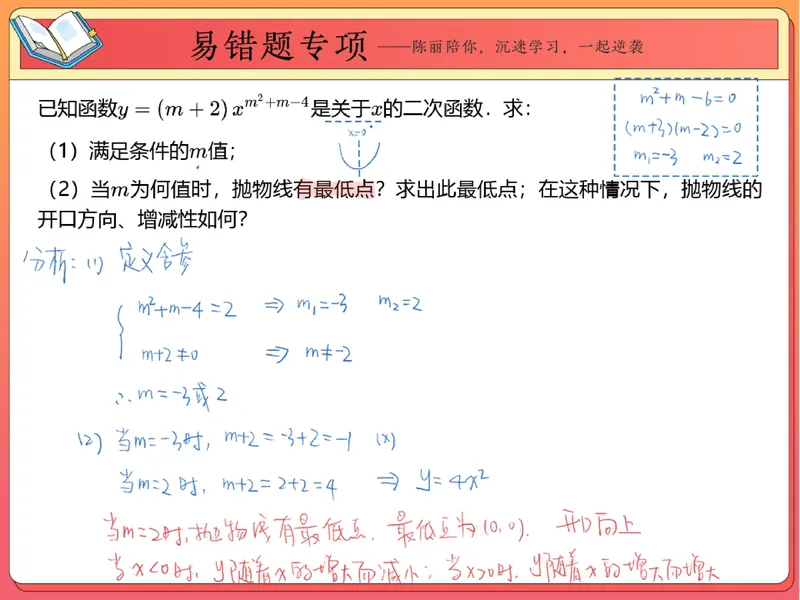 《12.课堂笔记主讲课中笔记_26初三网课_2026初三数学-陈丽-_2025初三秋上数理思维自主学习·BS（3期）-陈丽_12_易错题专项秋BS-6》第3页预览