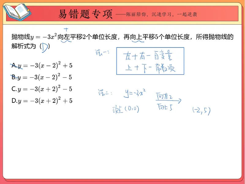 《12.课堂笔记主讲课中笔记_26初三网课_2026初三数学-陈丽-_2025初三秋上数理思维自主学习·BS（3期）-陈丽_12_易错题专项秋BS-6》第4页预览