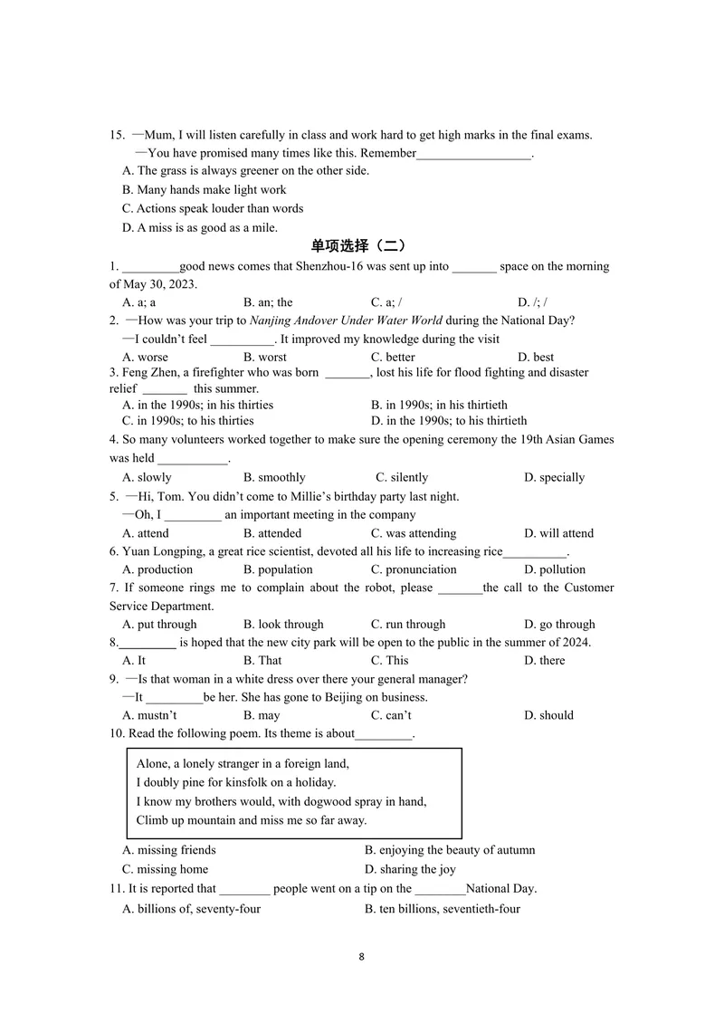 《初中英语九年级下册试题库_0作业_初中全科目同步习题+精品试卷（7-9年级）_25秋初中英语《同步习题+精品试卷》_初中英语（译林版）试卷_《优秀作业单》_九年级》第8页预览