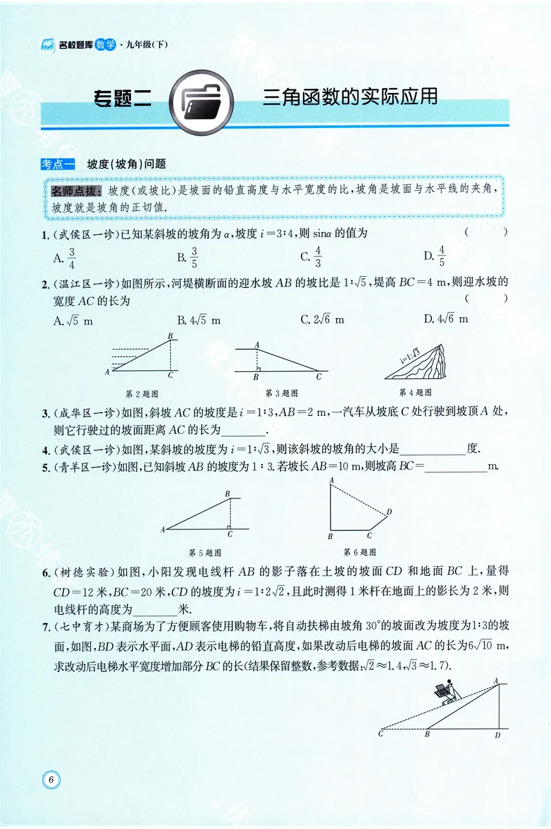 《名校题库-数学-9下_初中全科目同步习题+精品试卷（7-9年级）_25秋初中数学《同步习题+精品试卷》_初中数学人教版试卷_初中数学人教版7-9年级上册_《名校题库》25秋》第10页预览