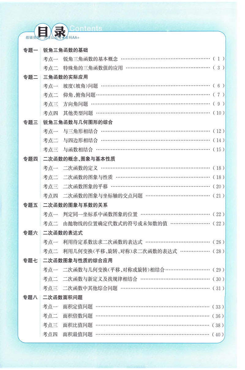 《名校题库-数学-9下_初中全科目同步习题+精品试卷（7-9年级）_25秋初中数学《同步习题+精品试卷》_初中数学人教版试卷_初中数学人教版7-9年级上册_《名校题库》25秋》第2页预览