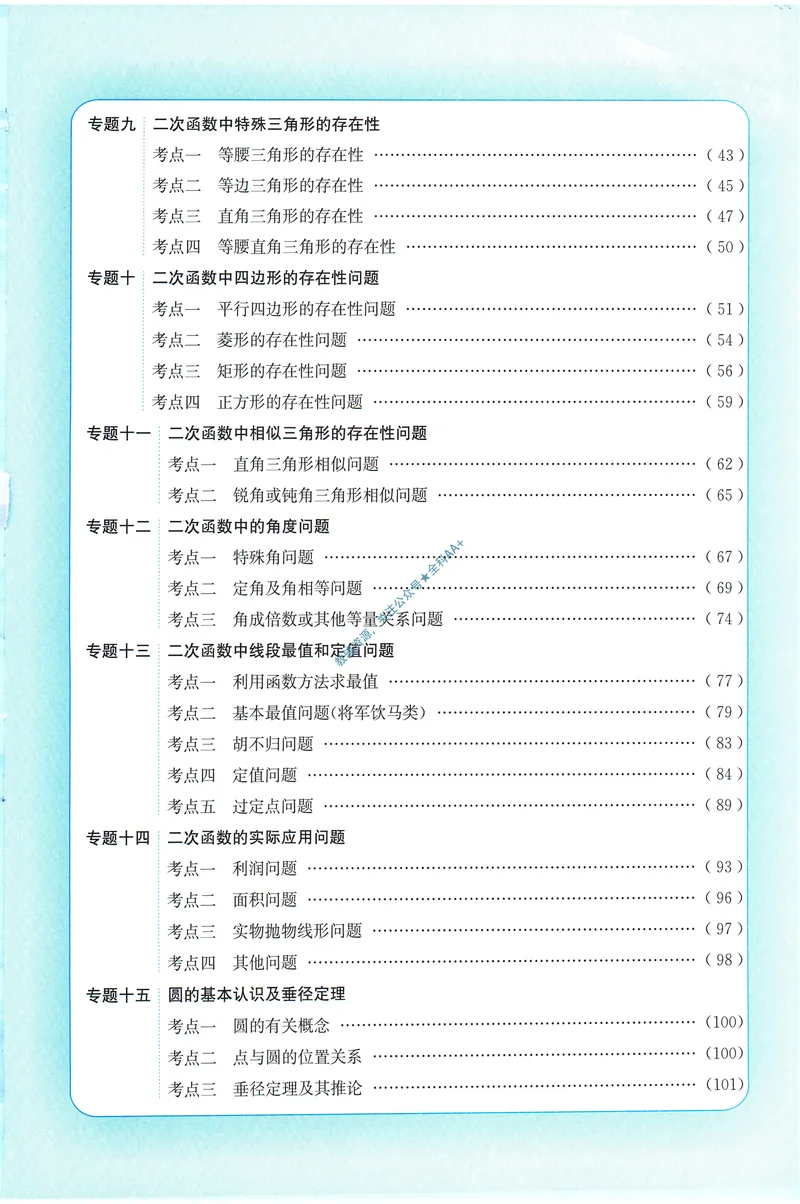 《名校题库-数学-9下_初中全科目同步习题+精品试卷（7-9年级）_25秋初中数学《同步习题+精品试卷》_初中数学人教版试卷_初中数学人教版7-9年级上册_《名校题库》25秋》第3页预览