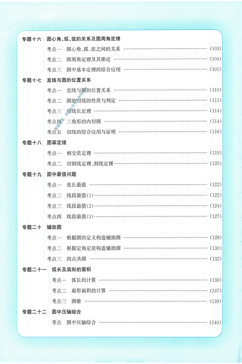 《名校题库-数学-9下_初中全科目同步习题+精品试卷（7-9年级）_25秋初中数学《同步习题+精品试卷》_初中数学人教版试卷_初中数学人教版7-9年级上册_《名校题库》25秋》第4页预览