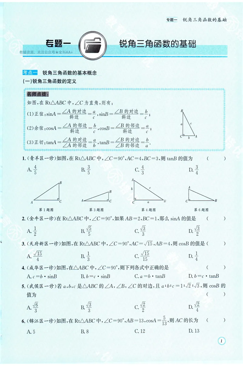 《名校题库-数学-9下_初中全科目同步习题+精品试卷（7-9年级）_25秋初中数学《同步习题+精品试卷》_初中数学人教版试卷_初中数学人教版7-9年级上册_《名校题库》25秋》第5页预览