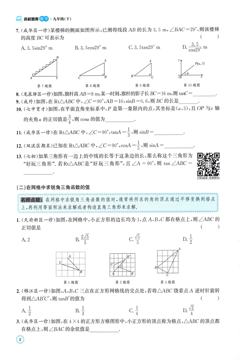 《名校题库-数学-9下_初中全科目同步习题+精品试卷（7-9年级）_25秋初中数学《同步习题+精品试卷》_初中数学人教版试卷_初中数学人教版7-9年级上册_《名校题库》25秋》第6页预览