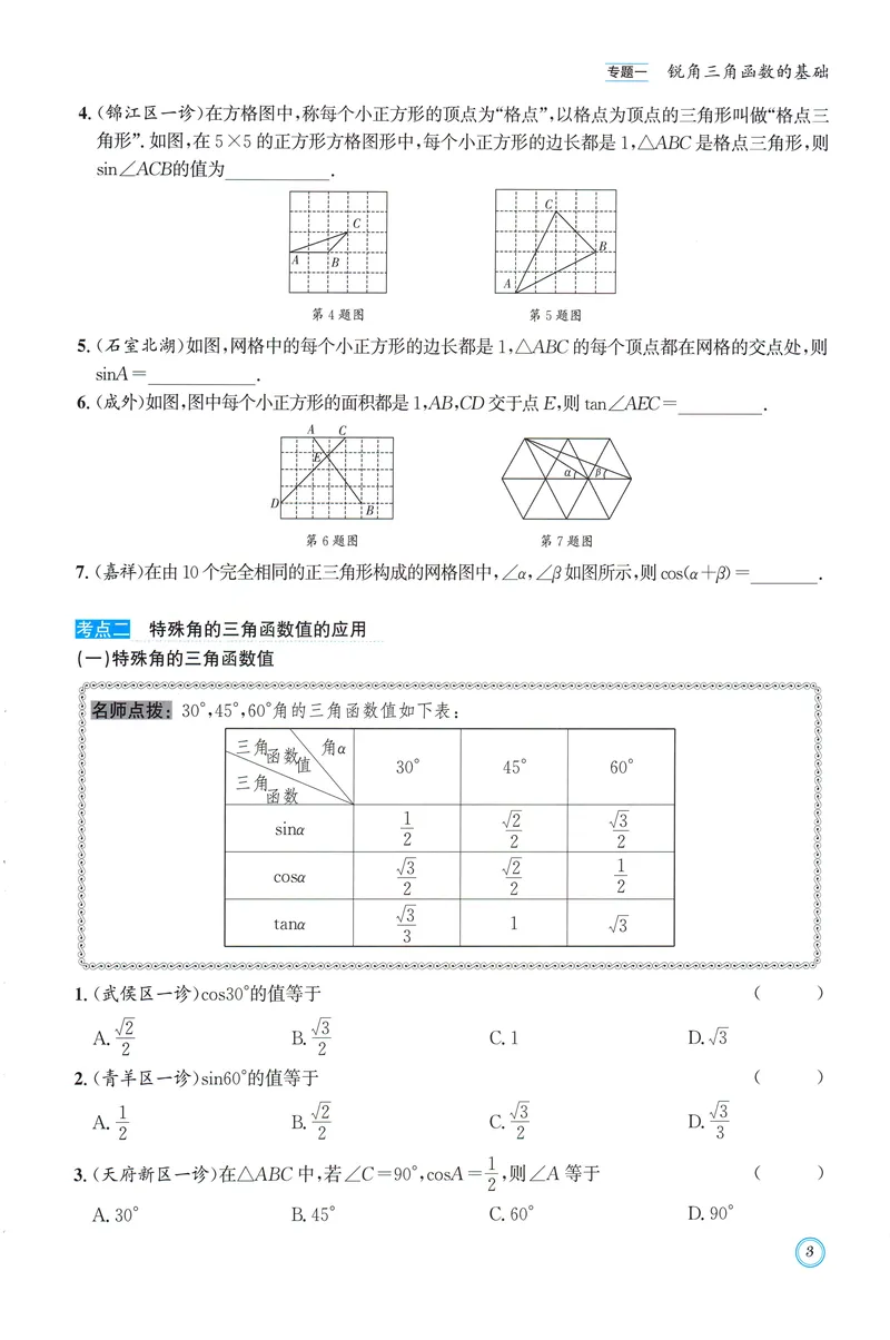 《名校题库-数学-9下_初中全科目同步习题+精品试卷（7-9年级）_25秋初中数学《同步习题+精品试卷》_初中数学人教版试卷_初中数学人教版7-9年级上册_《名校题库》25秋》第7页预览