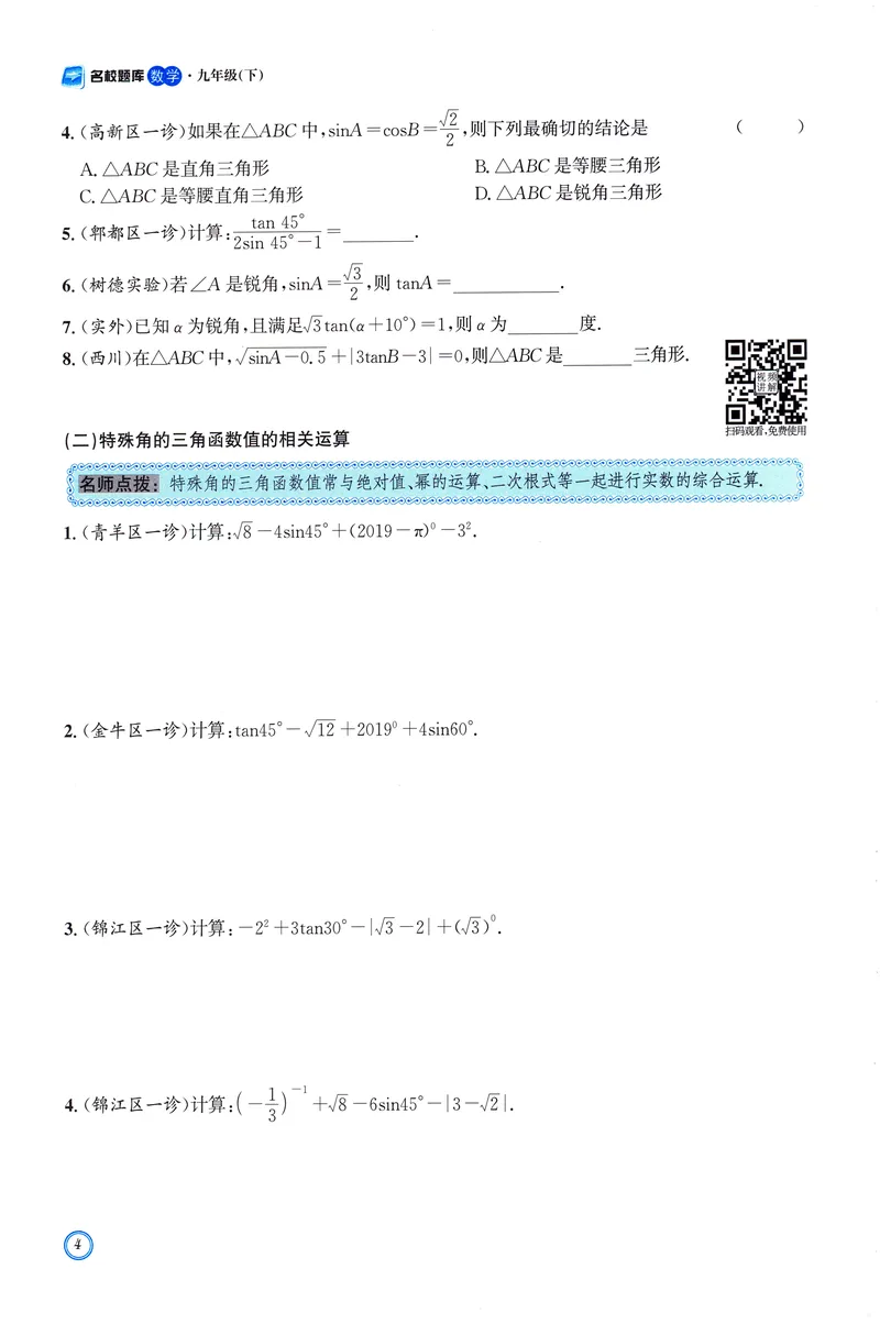 《名校题库-数学-9下_初中全科目同步习题+精品试卷（7-9年级）_25秋初中数学《同步习题+精品试卷》_初中数学人教版试卷_初中数学人教版7-9年级上册_《名校题库》25秋》第8页预览