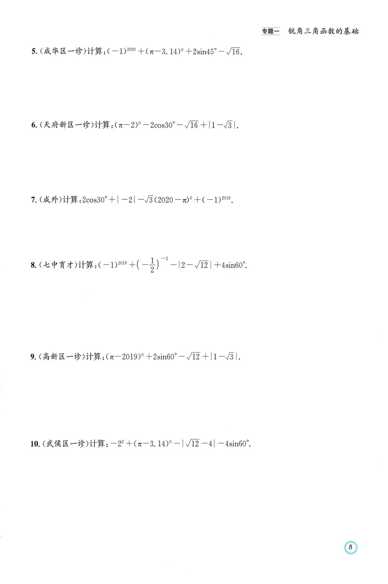 《名校题库-数学-9下_初中全科目同步习题+精品试卷（7-9年级）_25秋初中数学《同步习题+精品试卷》_初中数学人教版试卷_初中数学人教版7-9年级上册_《名校题库》25秋》第9页预览