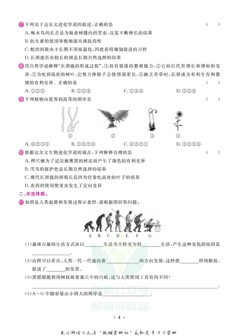 《名师练+考八年级上册生物苏教版专题巩固特训_初中全科目同步习题+精品试卷（7-9年级）_25秋初中生物《同步习题+精品试卷》_初中生物试卷（苏教版）》第5页预览