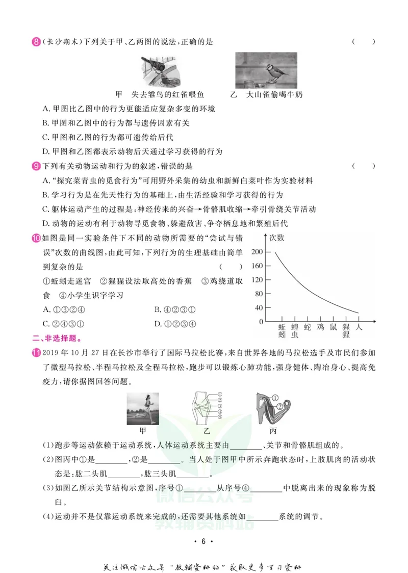 《名师练+考八年级上册生物苏教版专题巩固特训_初中全科目同步习题+精品试卷（7-9年级）_25秋初中生物《同步习题+精品试卷》_初中生物试卷（苏教版）》第7页预览
