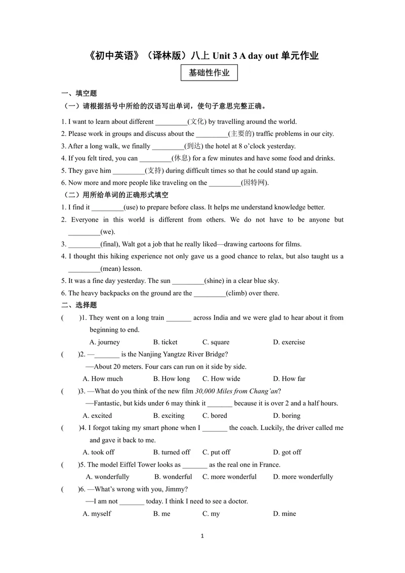 《初中英语八年级上册第3单元Adayout作业_0作业_初中全科目同步习题+精品试卷（7-9年级）_25秋初中英语《同步习题+精品试卷》_初中英语（译林版）试卷_《优秀作业单》_八年级》第1页预览