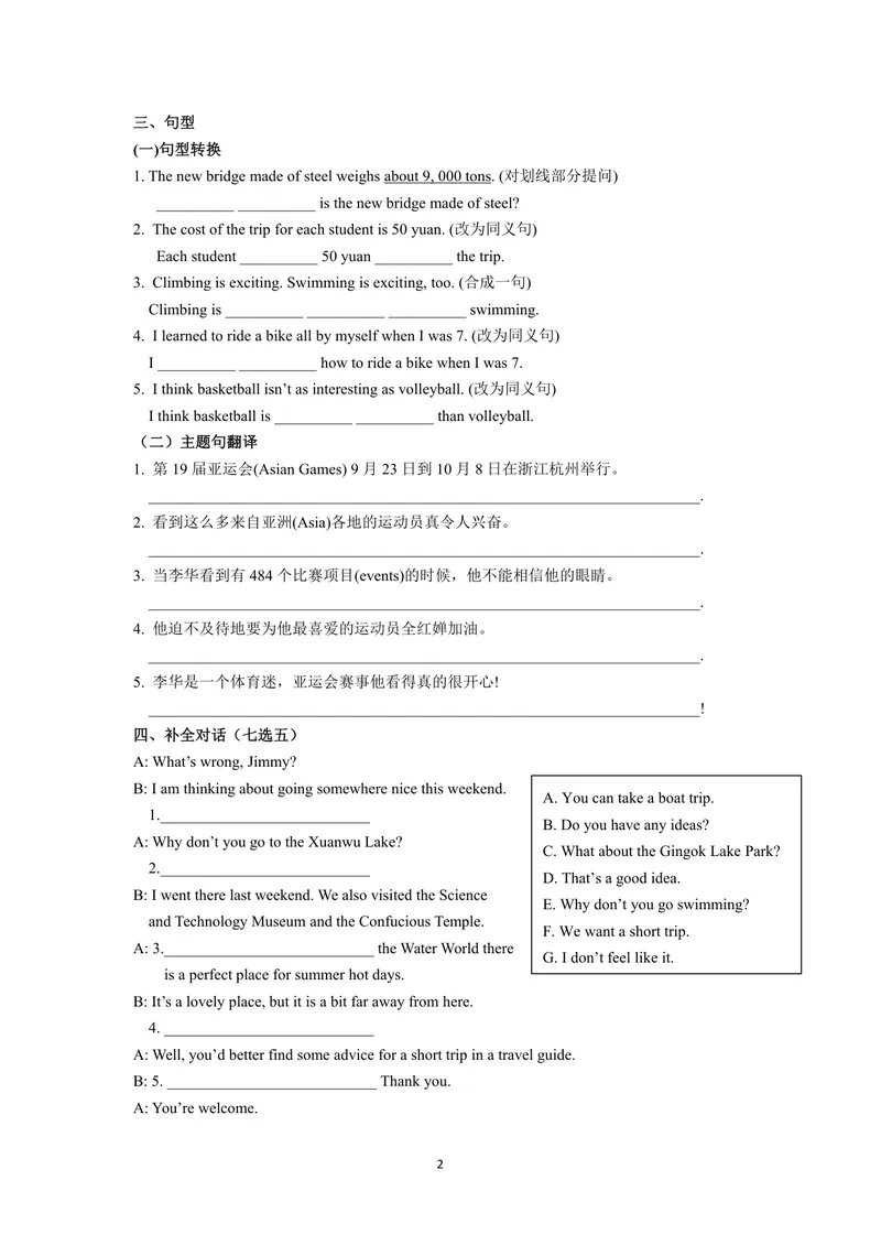 《初中英语八年级上册第3单元Adayout作业_0作业_初中全科目同步习题+精品试卷（7-9年级）_25秋初中英语《同步习题+精品试卷》_初中英语（译林版）试卷_《优秀作业单》_八年级》第2页预览