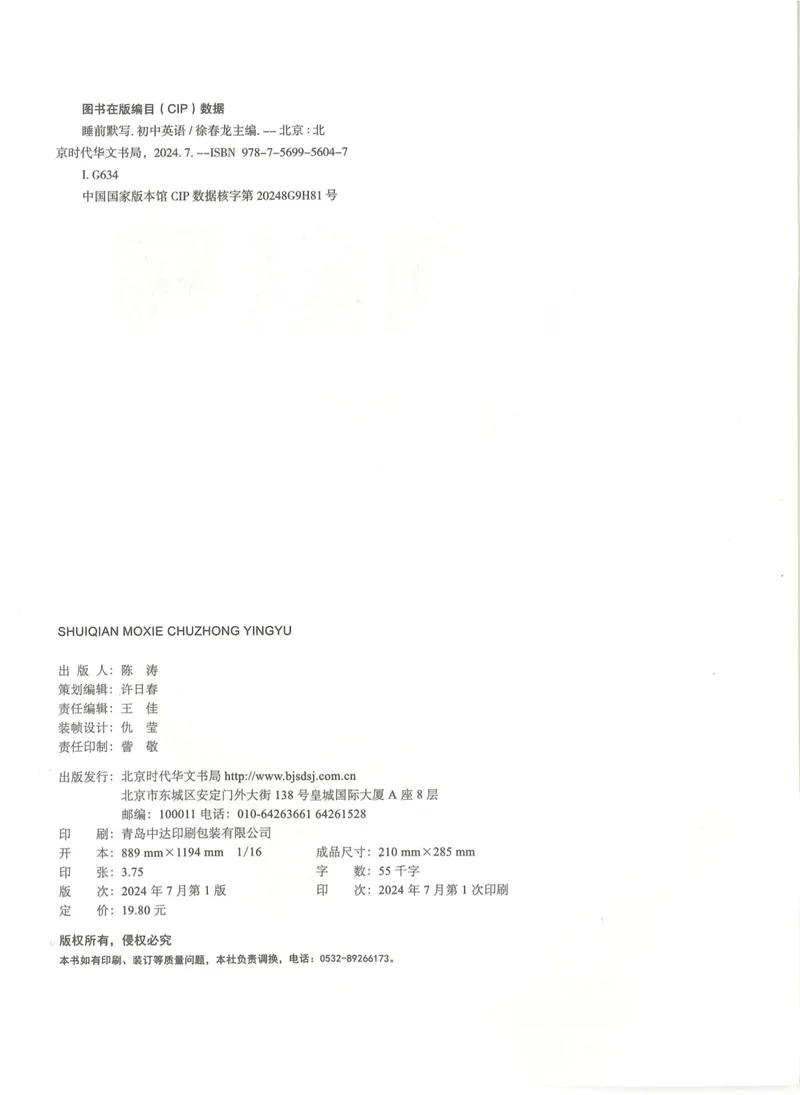 《易蓓-睡前默写-初中英语_初中《睡前默写》系列_初中英语《睡前默写•单词短语句型》》第3页预览