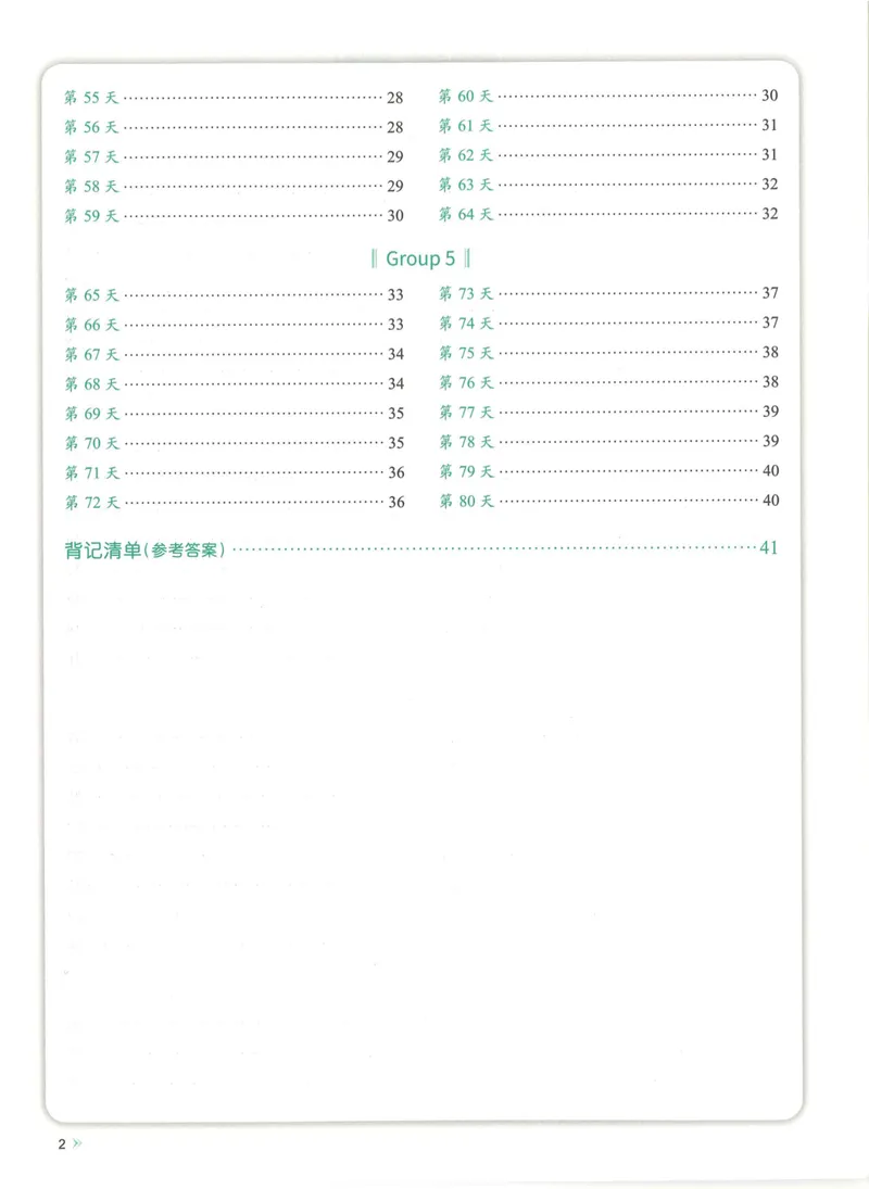 《易蓓-睡前默写-初中英语_初中《睡前默写》系列_初中英语《睡前默写•单词短语句型》》第5页预览