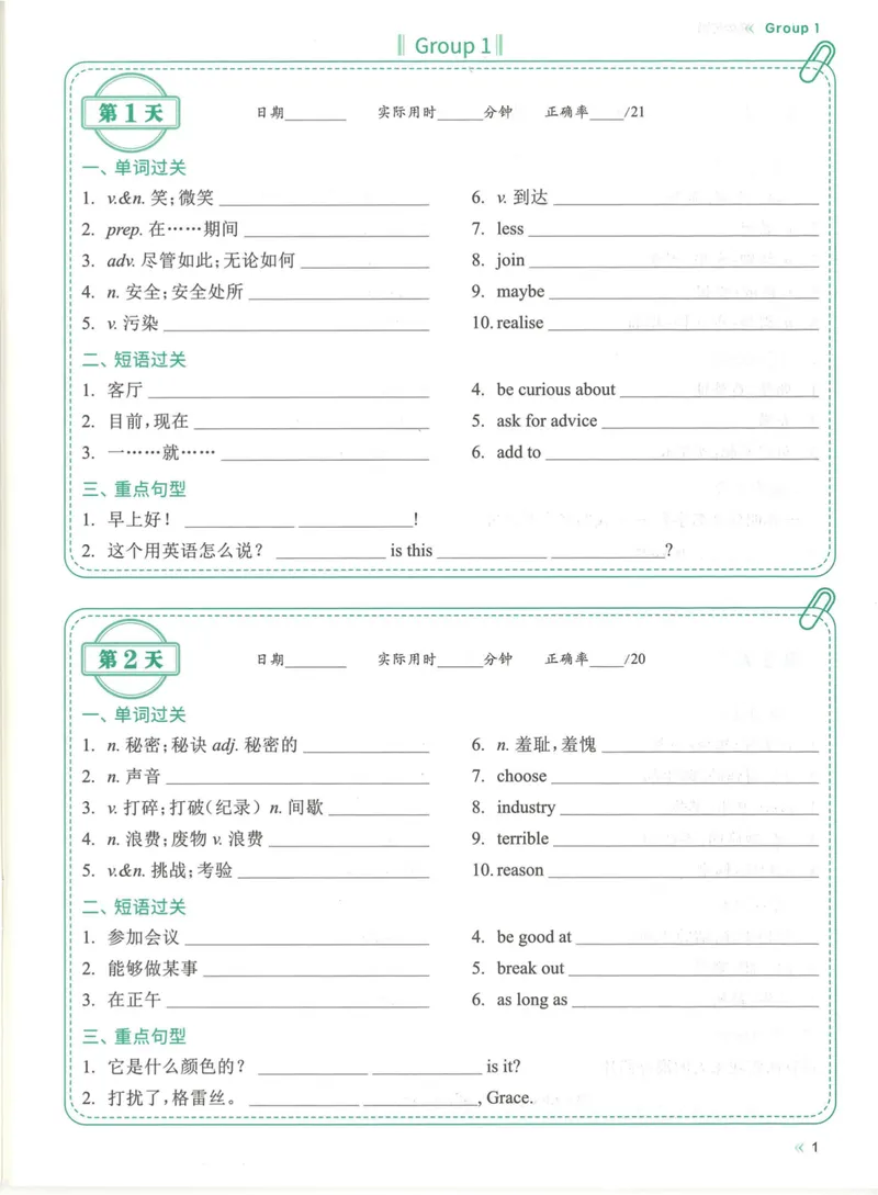 《易蓓-睡前默写-初中英语_初中《睡前默写》系列_初中英语《睡前默写•单词短语句型》》第6页预览
