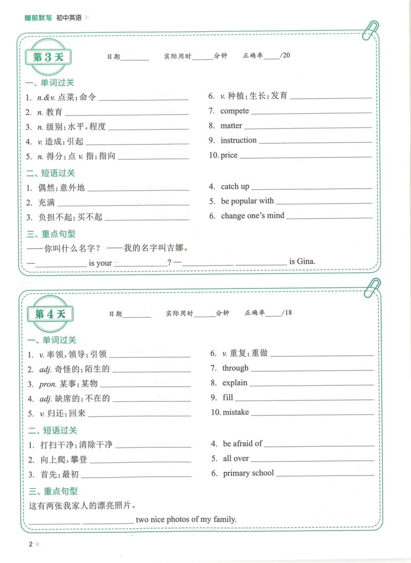 《易蓓-睡前默写-初中英语_初中《睡前默写》系列_初中英语《睡前默写•单词短语句型》》第7页预览