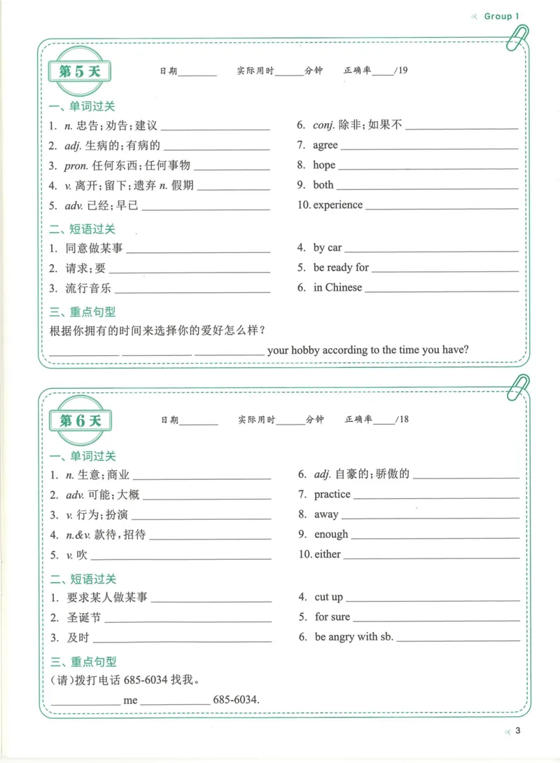 《易蓓-睡前默写-初中英语_初中《睡前默写》系列_初中英语《睡前默写•单词短语句型》》第8页预览