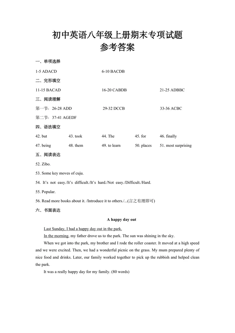 《初中英语八年级上册试题_1答案_初中全科目同步习题+精品试卷（7-9年级）_25秋初中英语《同步习题+精品试卷》_初中英语（译林版）试卷_《优秀作业单》_八年级》第1页预览