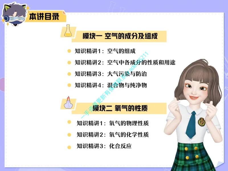 《03.课堂笔记主讲课中笔记_26初三网课_2026初三化学杨雯智_2025初三秋上实验科学自主学习·TY·A+（2期）-杨雯智_03_隐形的宝藏》第6页预览