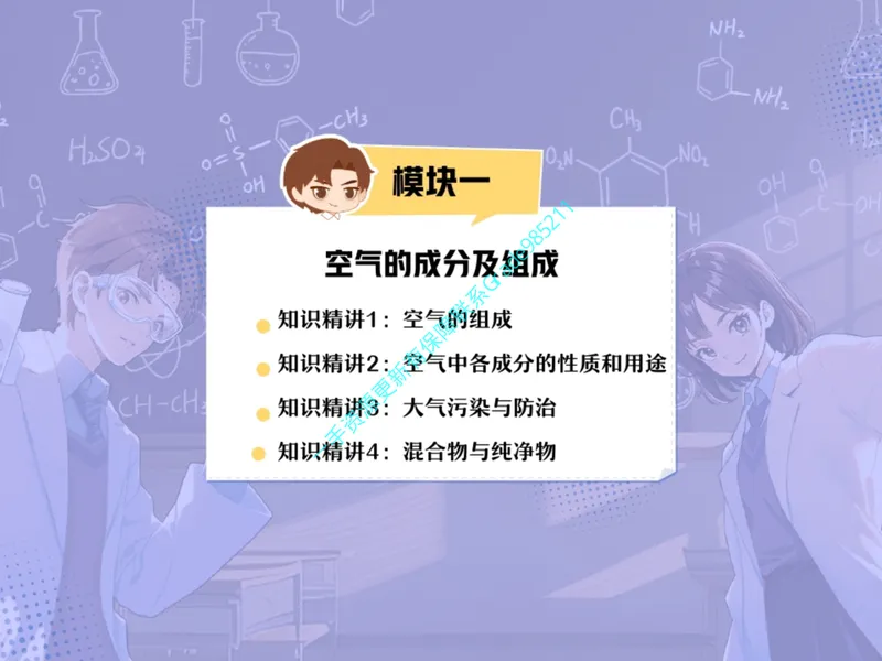 《03.课堂笔记主讲课中笔记_26初三网课_2026初三化学杨雯智_2025初三秋上实验科学自主学习·TY·A+（2期）-杨雯智_03_隐形的宝藏》第7页预览