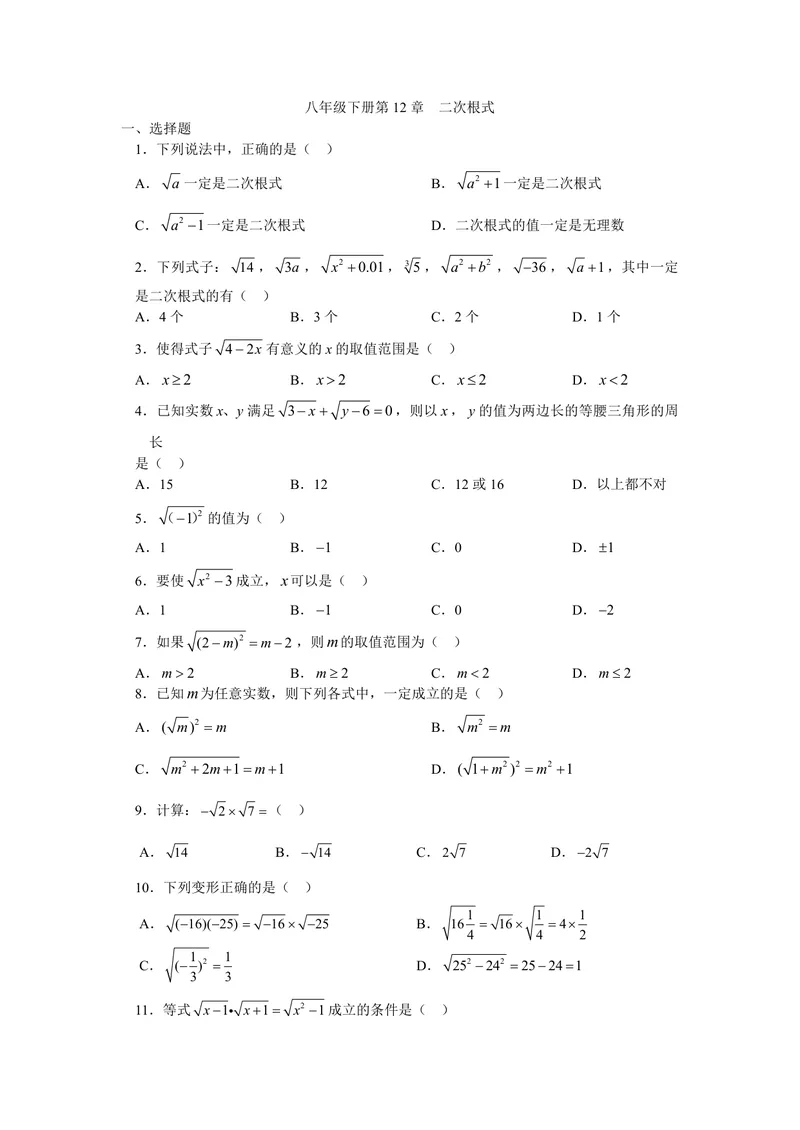 《初中数学八年级下册第12章二次根式题库_0作业_初中全科目同步习题+精品试卷（7-9年级）_25秋初中数学《同步习题+精品试卷》_初中数学苏科版试卷_《优秀作业单》_八年级》第1页预览