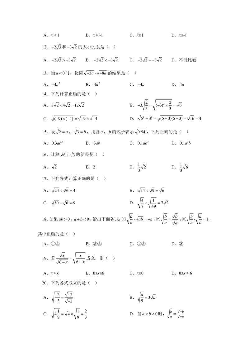 《初中数学八年级下册第12章二次根式题库_0作业_初中全科目同步习题+精品试卷（7-9年级）_25秋初中数学《同步习题+精品试卷》_初中数学苏科版试卷_《优秀作业单》_八年级》第2页预览