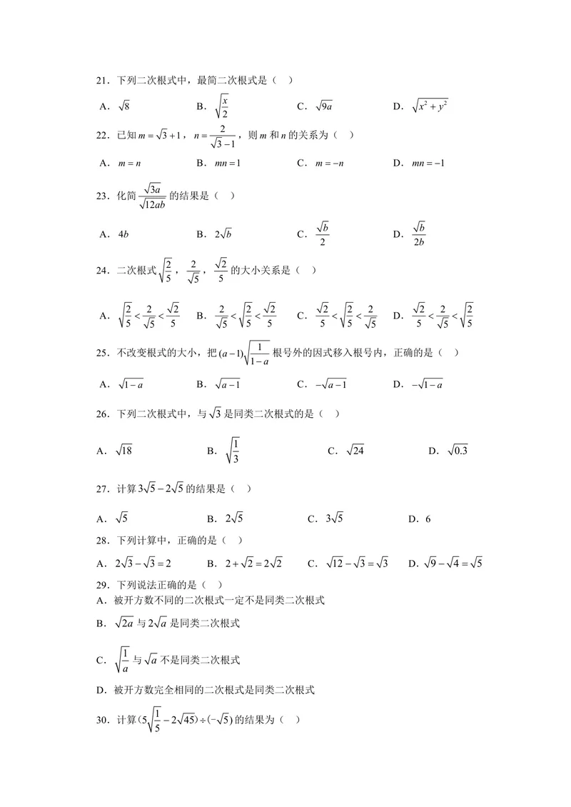 《初中数学八年级下册第12章二次根式题库_0作业_初中全科目同步习题+精品试卷（7-9年级）_25秋初中数学《同步习题+精品试卷》_初中数学苏科版试卷_《优秀作业单》_八年级》第3页预览