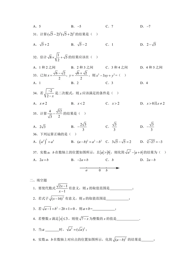 《初中数学八年级下册第12章二次根式题库_0作业_初中全科目同步习题+精品试卷（7-9年级）_25秋初中数学《同步习题+精品试卷》_初中数学苏科版试卷_《优秀作业单》_八年级》第4页预览